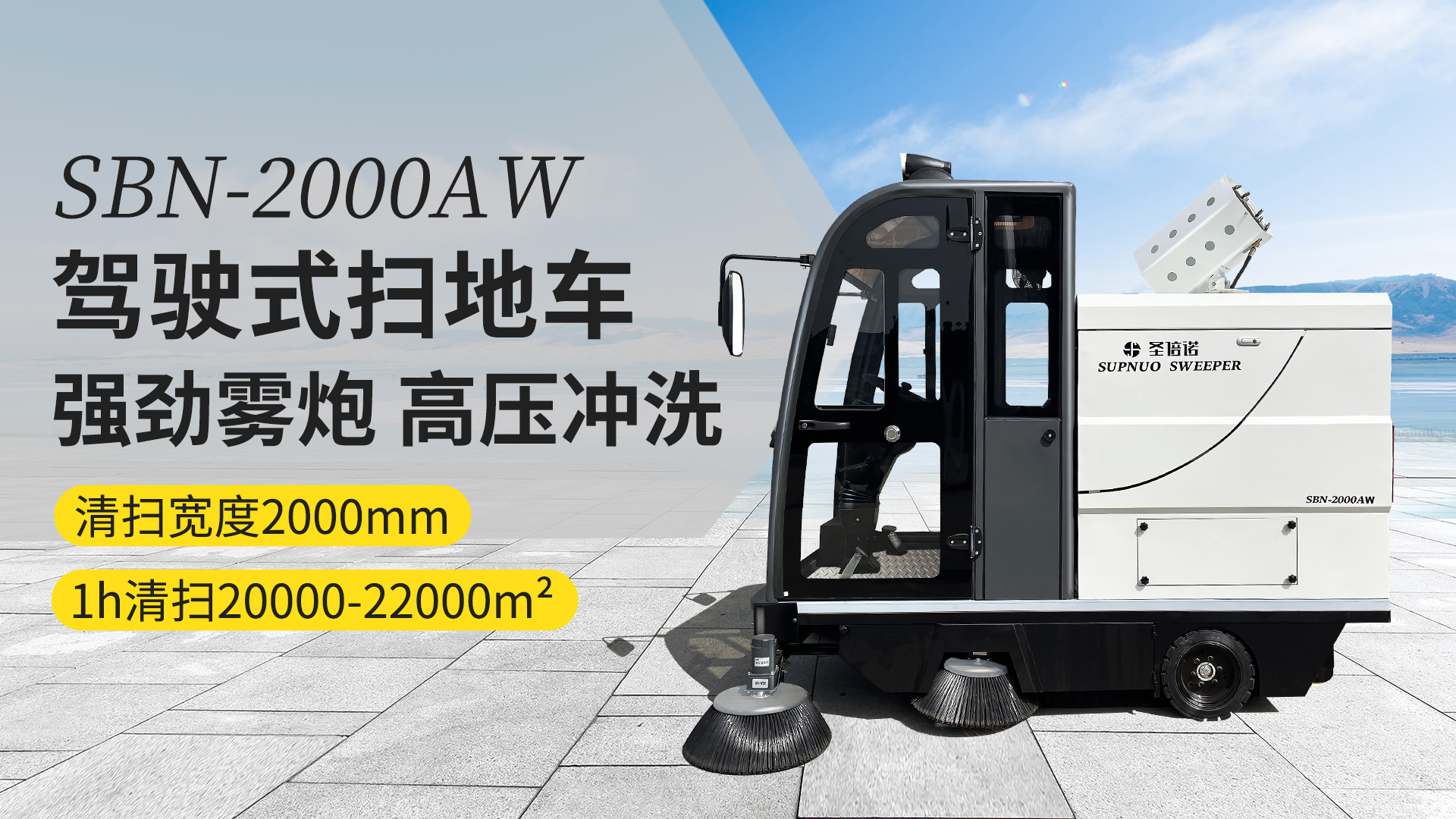 宣威电动扫地车的维护与保养